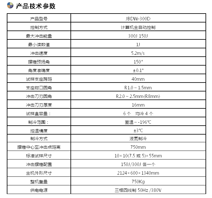 微機控制超低溫沖擊試驗機