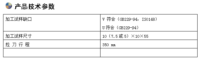 手動沖擊試樣拉床